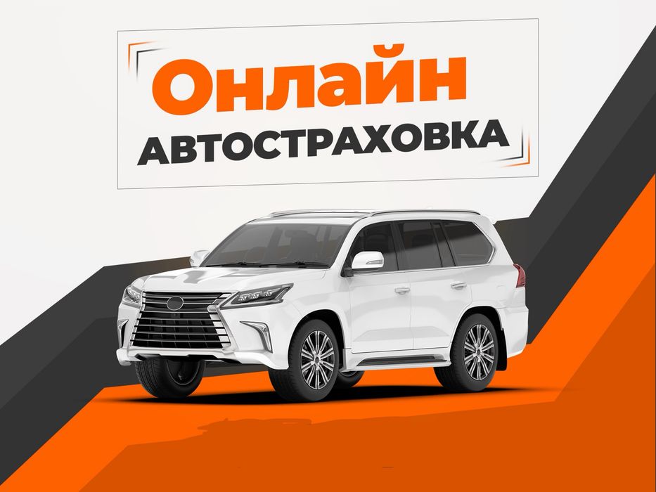 Автострахование Страховка автостраховка