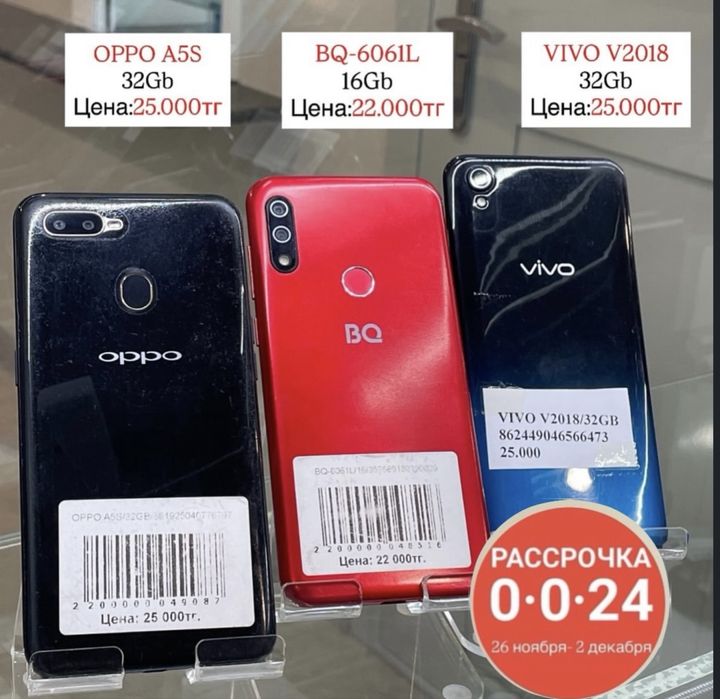 Смартфоны от 20.000тг