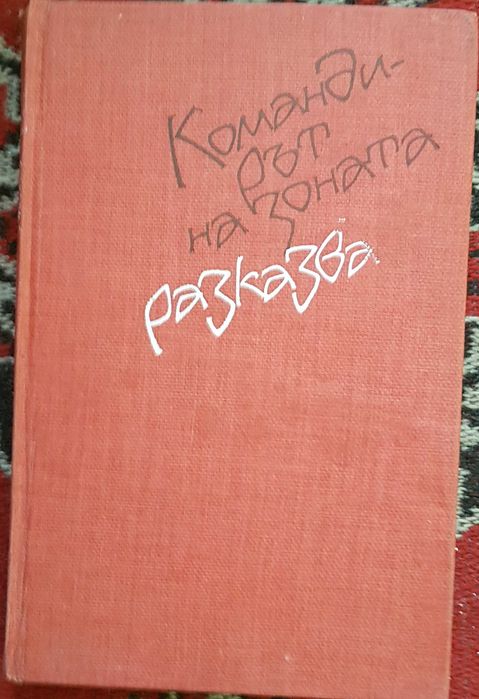 Стари книги различни жанрове