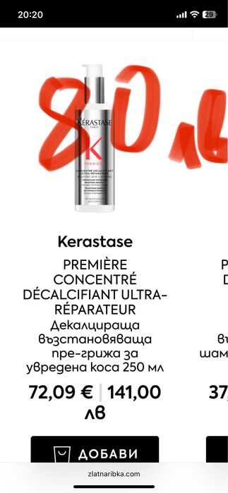 KEREASTASE -Нови продукти