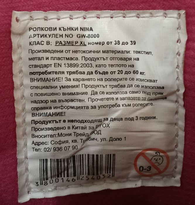 Ролкови кънки ДЕТСКИ 38-39 номер