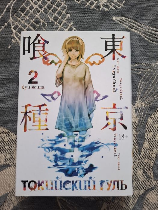 Манга "Токийский гуль" том 1/2/4