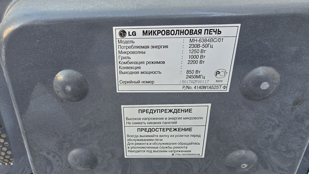 Продам микроволновку LG
