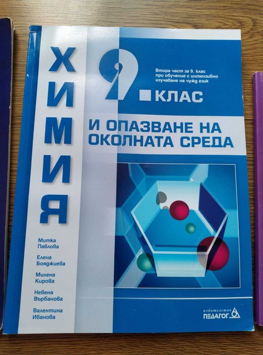 Учебници 9 клас Химия Информационни технологии Философия