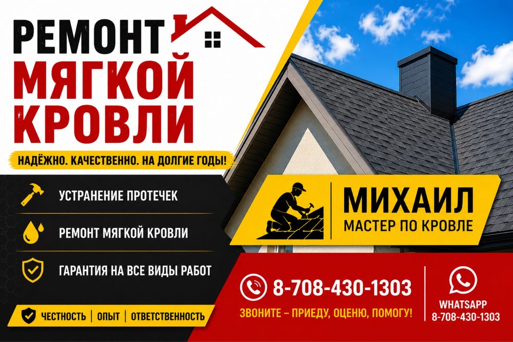 Ремонт кровли крыши
