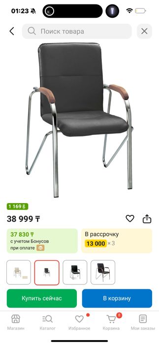 Офисный стульчик