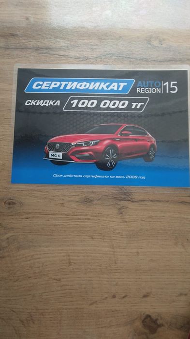 Сертификат на скидку