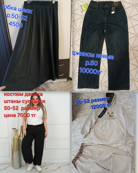 Продам вещи  50-52размер