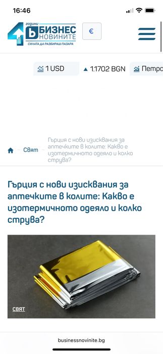 Изптермично одеало Гърция 2026