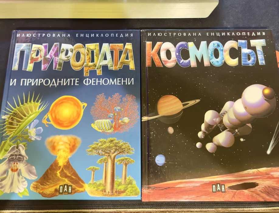 Детски книги и енциклопедии