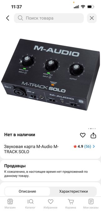 Аудио Карта M-Audio M-Track SOLO