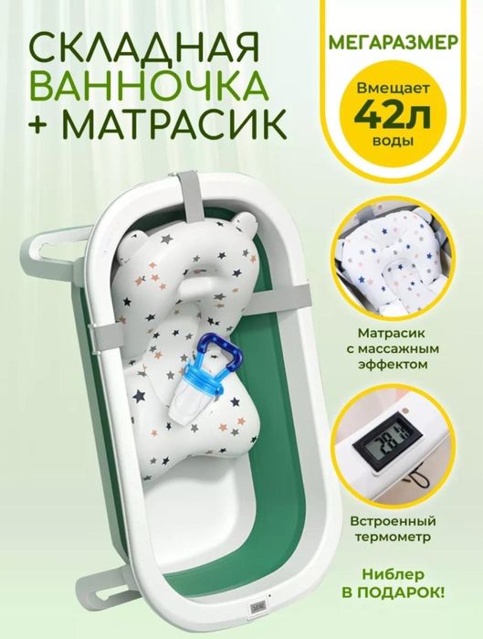 Детская ванночка