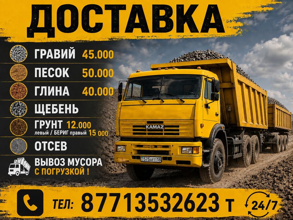 Гравий 45 000. Песок. Грунт. Отсев. Щебень.