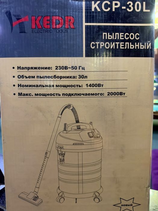Пылесос обьемный 30 литр