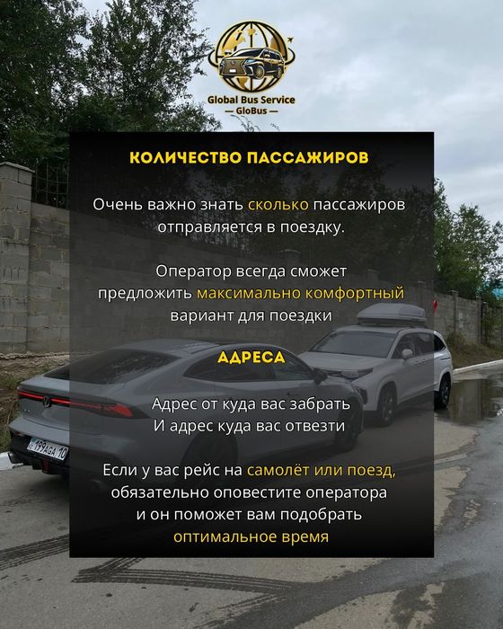 Пассажирские перевозки