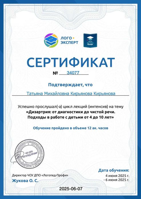 Логопед - дефектолог