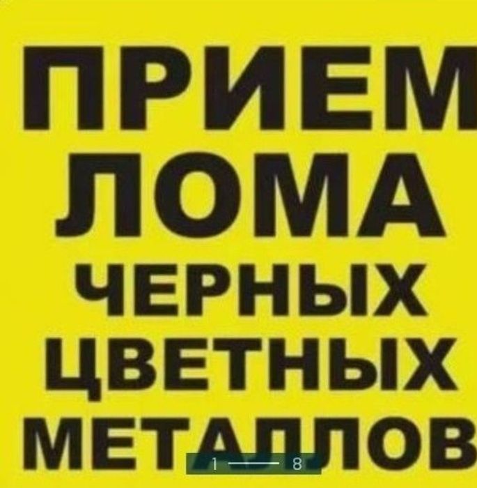 Прием металла қара темір аламыз