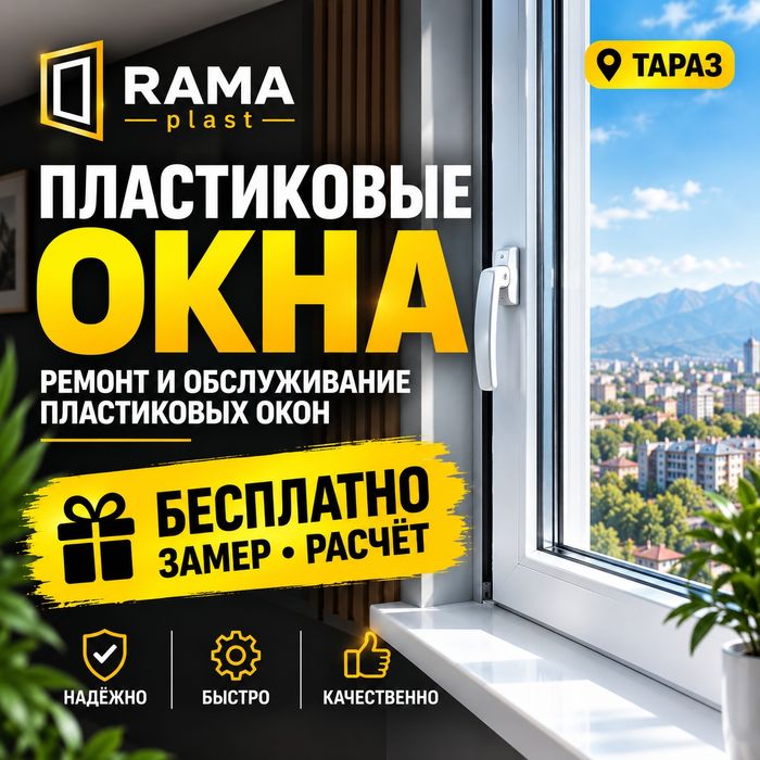 Пластиковые окна. Окна. Ремонт окон. Витражи. Двери.
