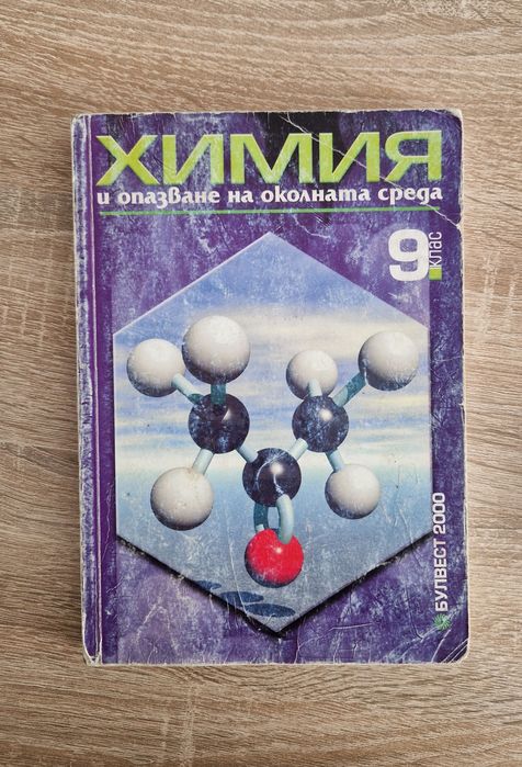 Учебници по химия