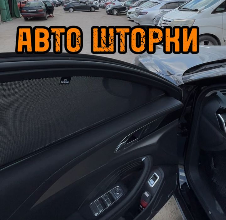 Авто шторки / Автошторки Hongqi H5 / Астана 12000тг