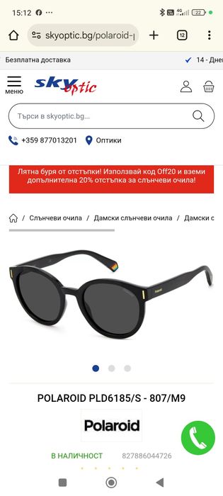 Нови Слънчеви очила Polaroid