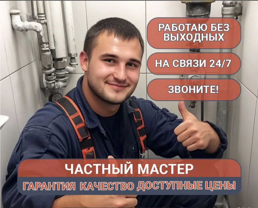 Монтаж водоснабжения и отопления, сантехник профессионала