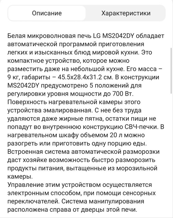 Продам Микроволновка LG