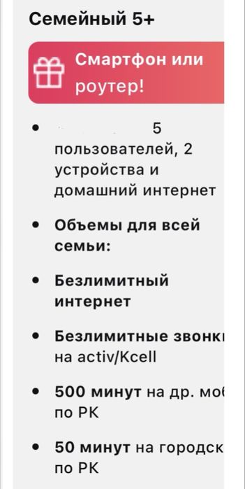 Безлимит интернет актив