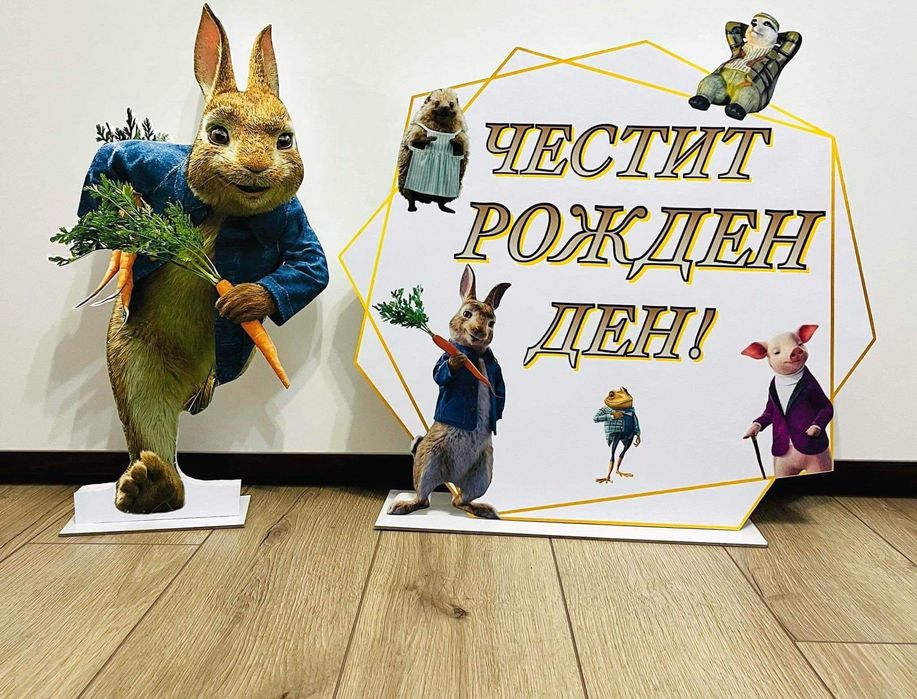 Фигури на зайчето Питър и селфи рамка подарък