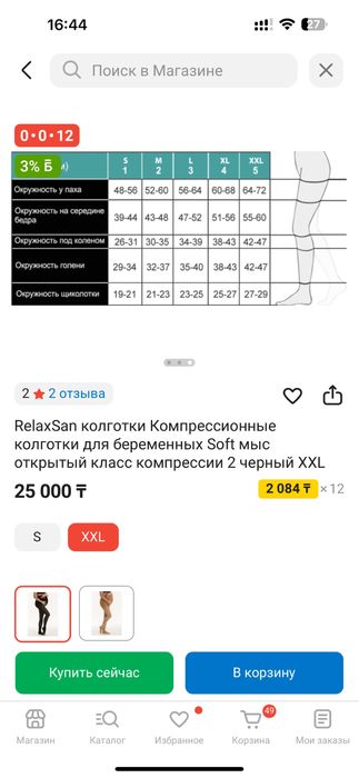 Релаксан колготки