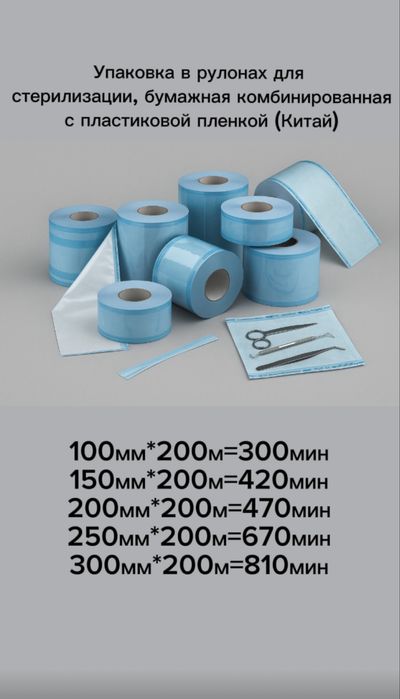 Хлор таблетка (Винар Россия)  ++  Упаковка в рулонах для стерилизации