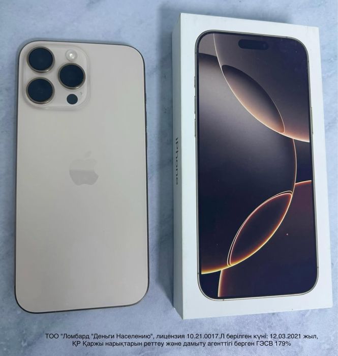 IPhone 16 Pro Max 256 гб (лот:922148) Экибастуз,Ауэзова 36