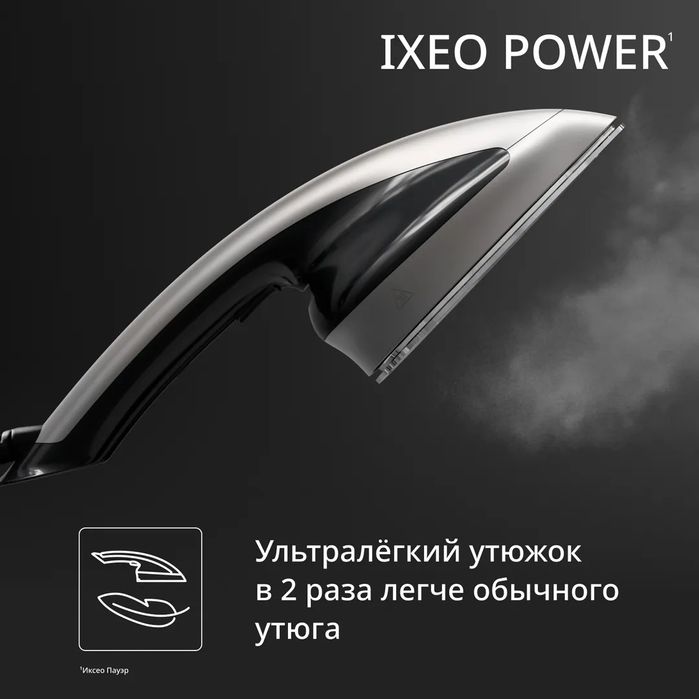 Паровая гладильная система Tefal IXEO POWER QT2028