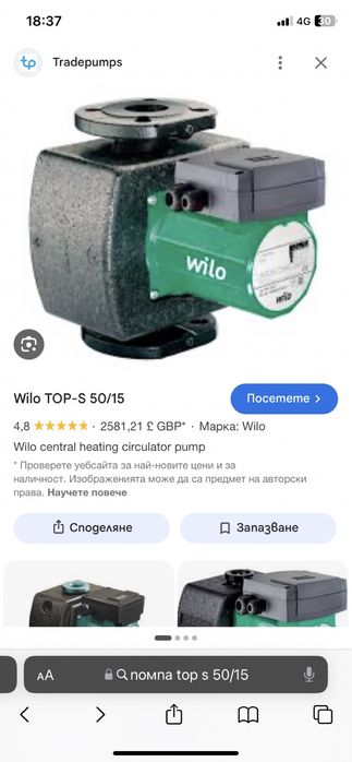 Помпа wilo голяма