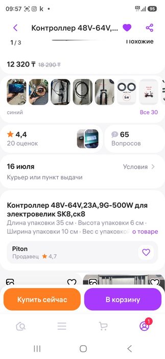 Контроллер для электровплосипеда