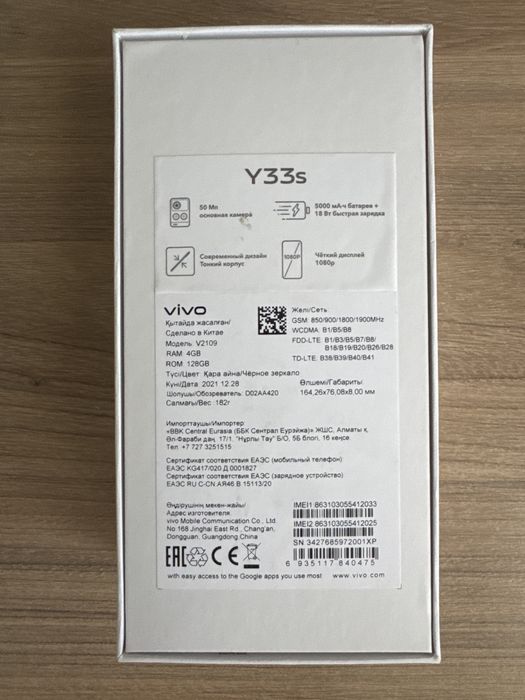 Телефон Vivo Y33s