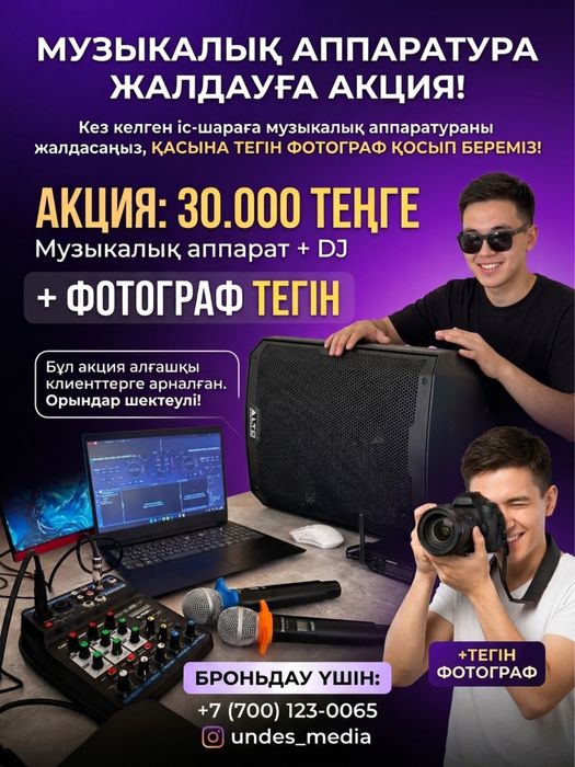Музыкальный аппарат, музыкант Dj, колонка фотограф видеограф