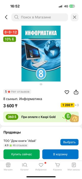 Информатика 8 сынып қазақша