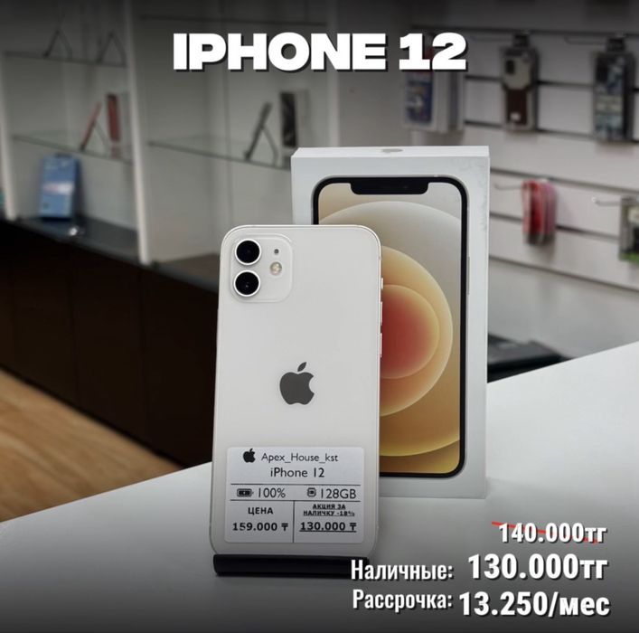 iPhone 12, 128гб