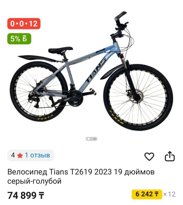Велосипед сатылады