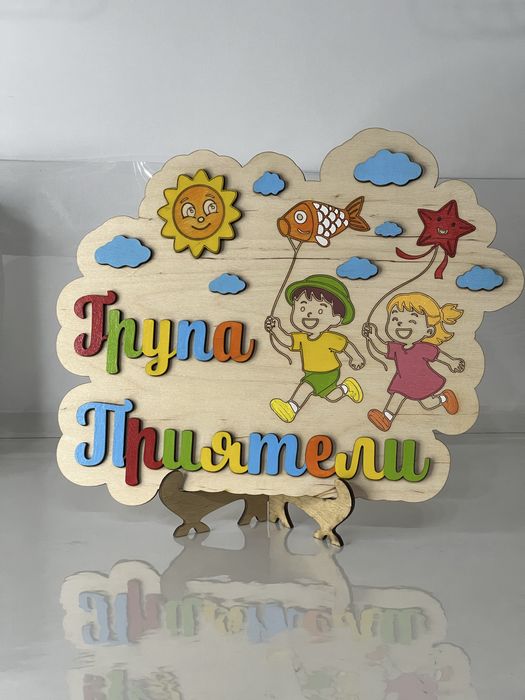 Табелка за врата/Табелка за детска градина/табелка за детска стая