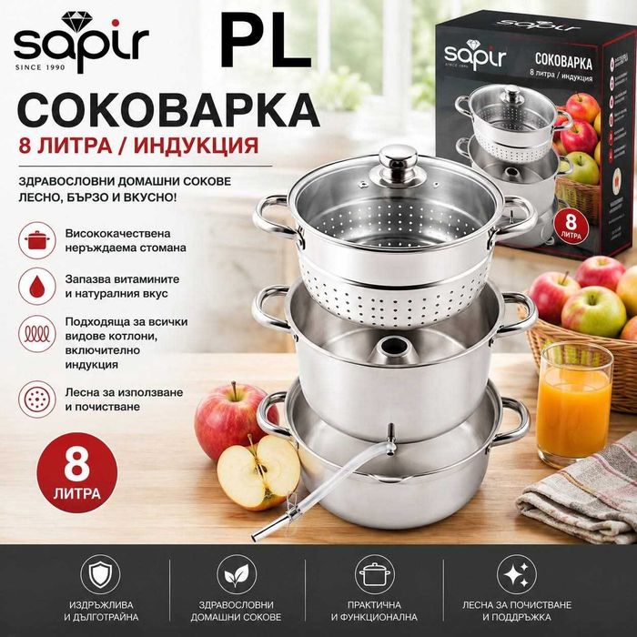 Соковарка от неръждаема стомана за домашни сокове и готвене на пара