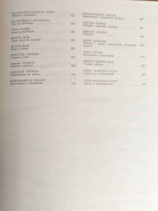 Книга Френска Живопис XIX век Издание на Ермитажа от 1971 г