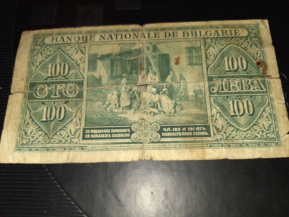 100лв. от 1925г.