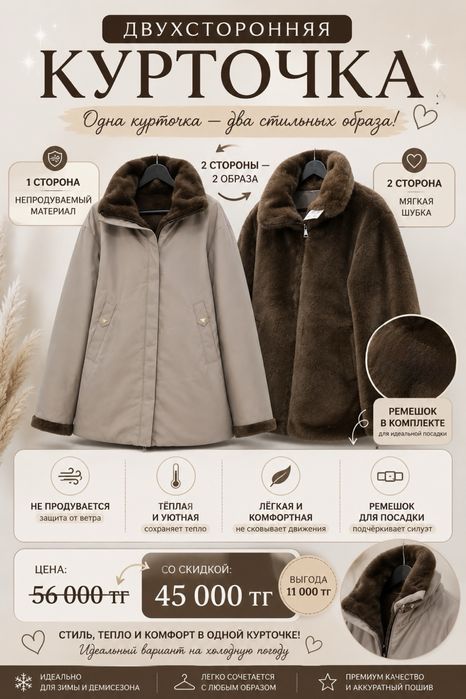 Двухстороняя куртка