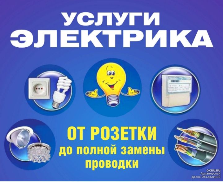 "Электрик"24/7"Устранение Замыкания Замена Автоматов"по Ташкенту Роман