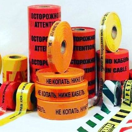 Лента.Лента сигнальная.