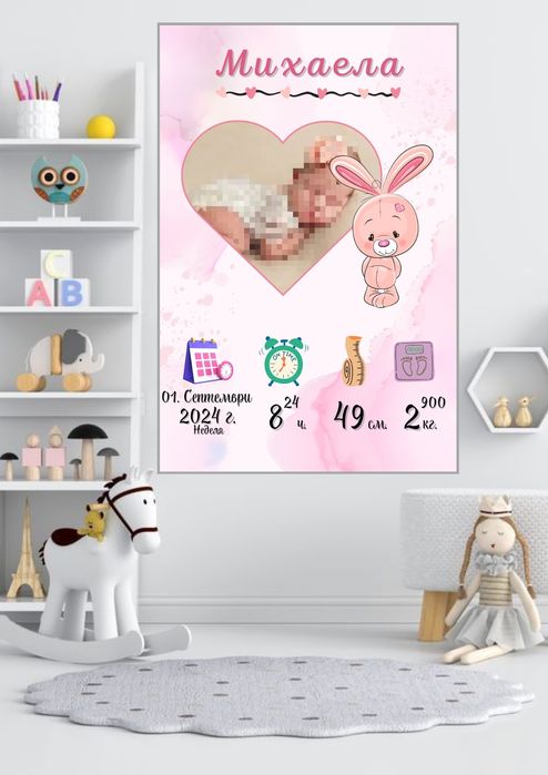 Бебешка визитка А4