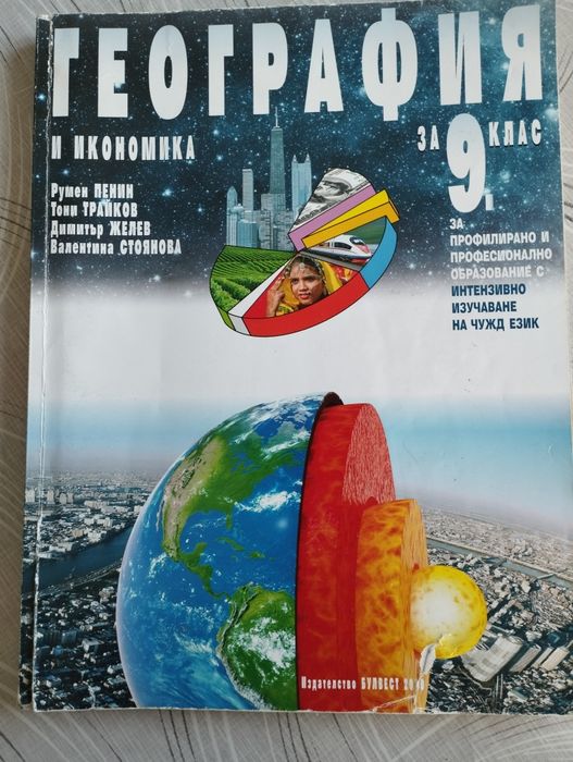 Учебници за 9 клас за математическа гимназия