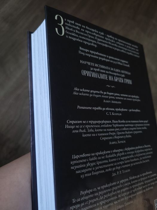 Братя Грим - Детски и домашни приказки